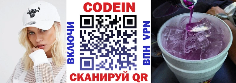 Кодеиновый сироп Lean Purple Drank купить Железногорск-Илимский